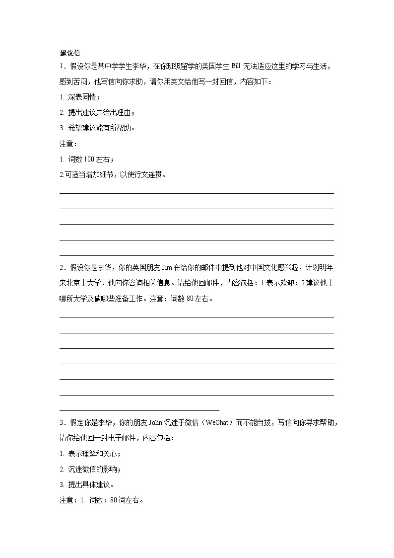 广东高考英语写作分类训练：建议信第1页