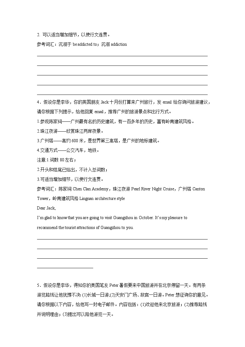 广东高考英语写作分类训练：建议信第2页