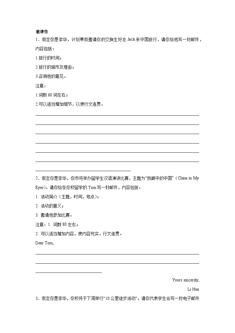 广东高考英语写作分类训练：邀请信第1页