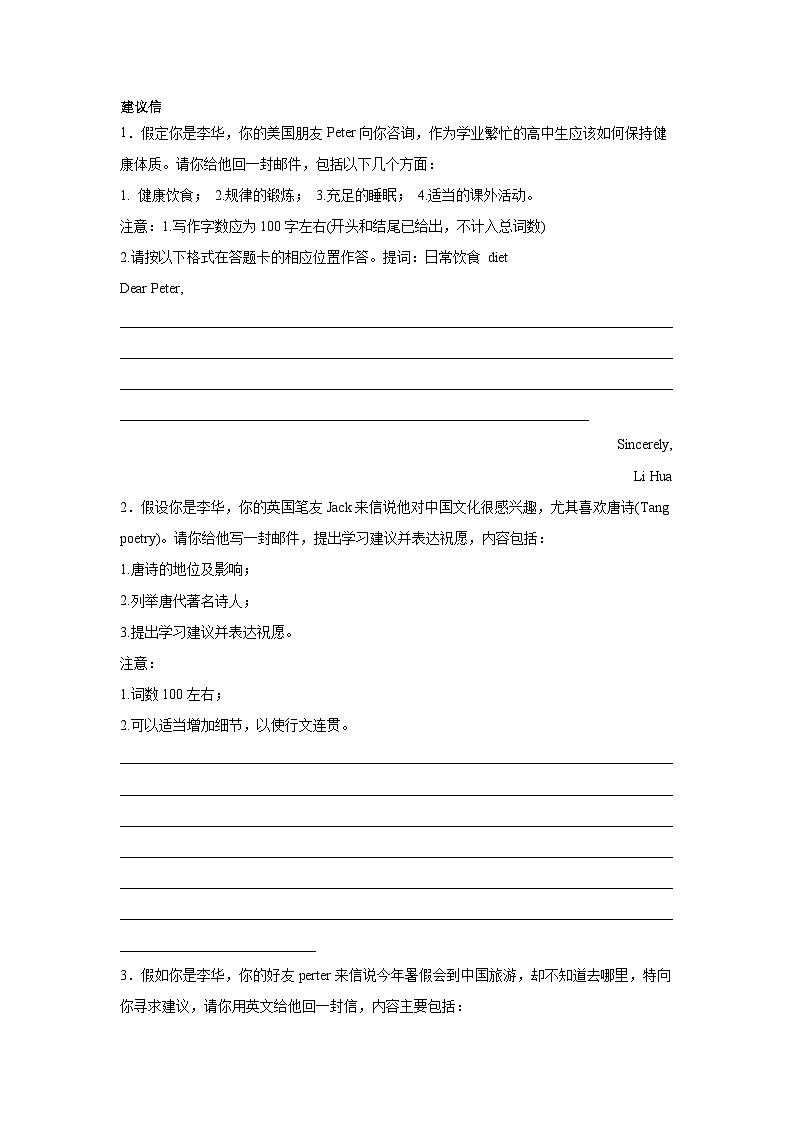 高考英语写作分类训练：建议信第1页