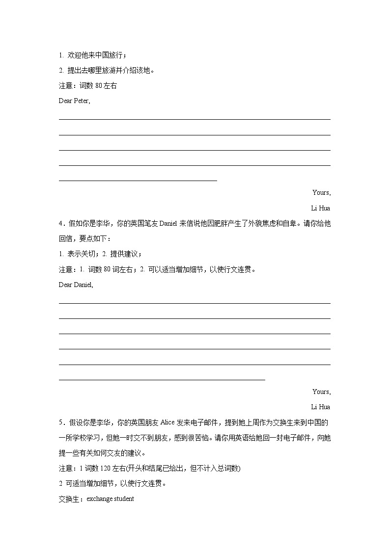 高考英语写作分类训练：建议信第2页