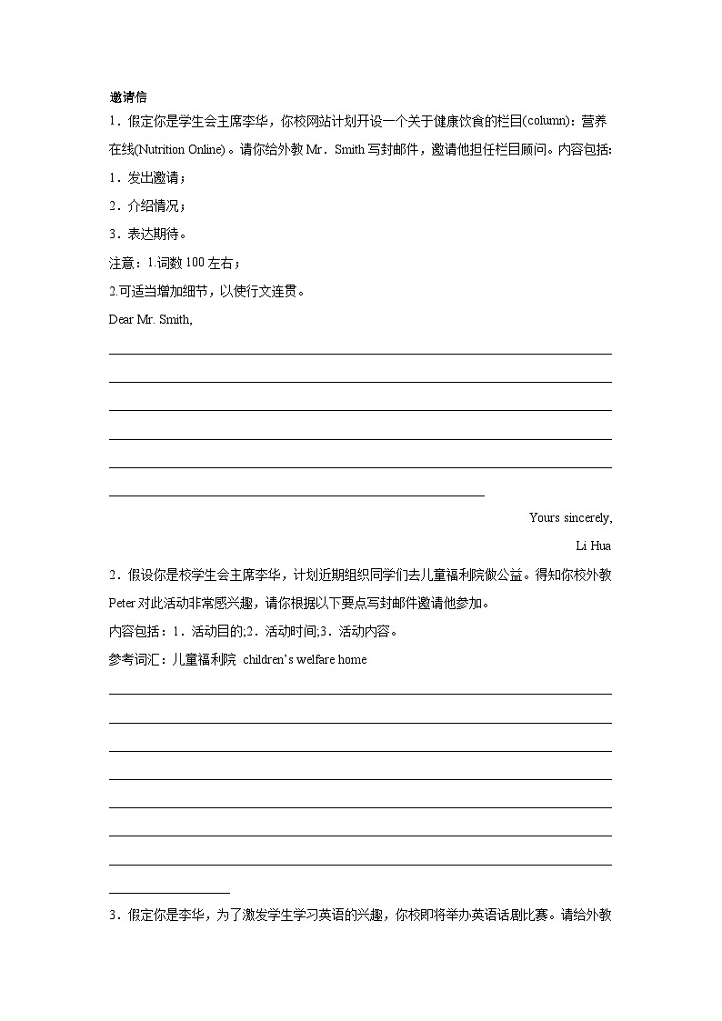 高考英语写作分类训练：邀请信第1页