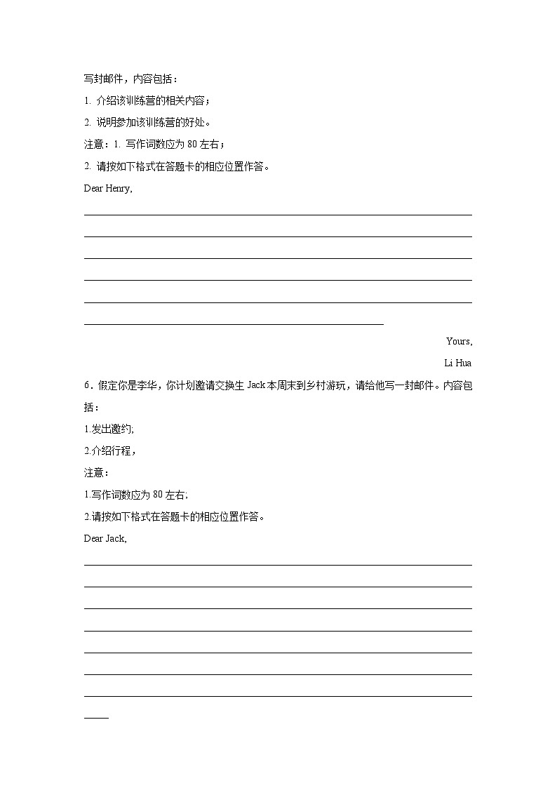 高考英语写作分类训练：邀请信第3页