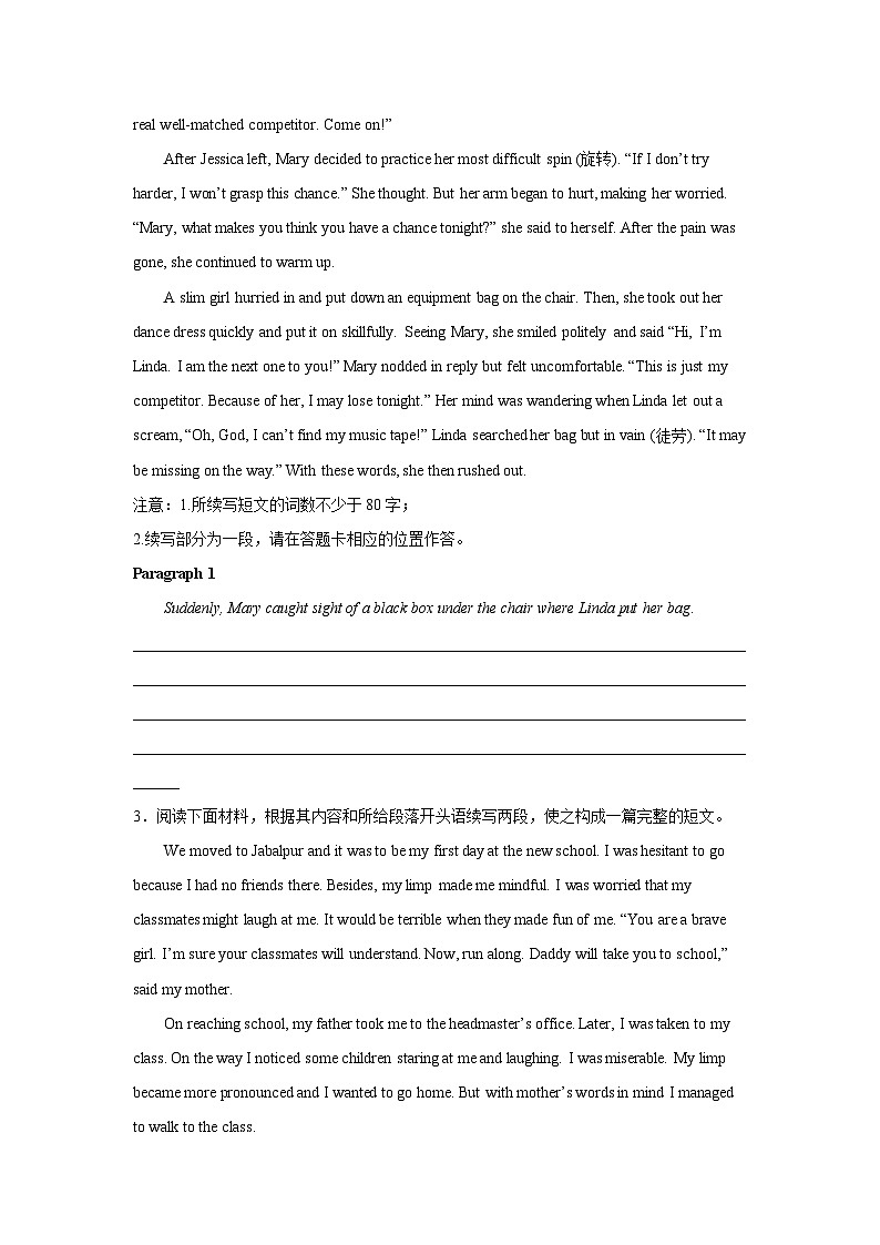 河北高考英语读后续写专项训练第3页