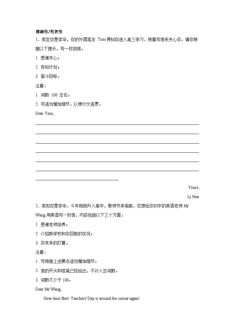 高考英语写作分类训练：感谢信01