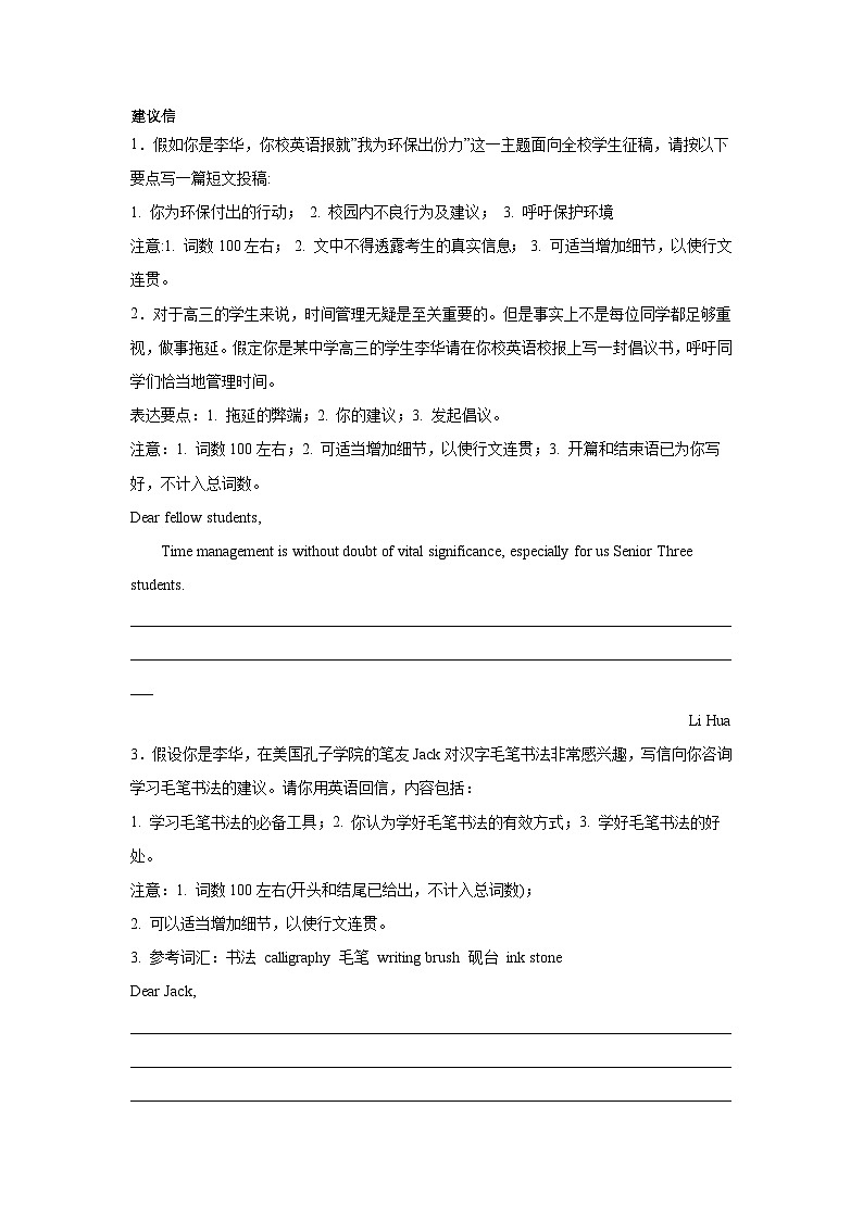 高考英语写作分类训练：建议信第1页