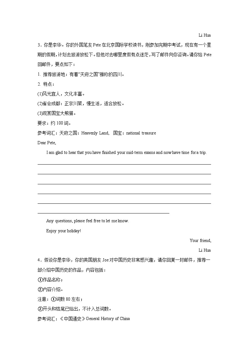 高考英语写作分类训练：推荐信02