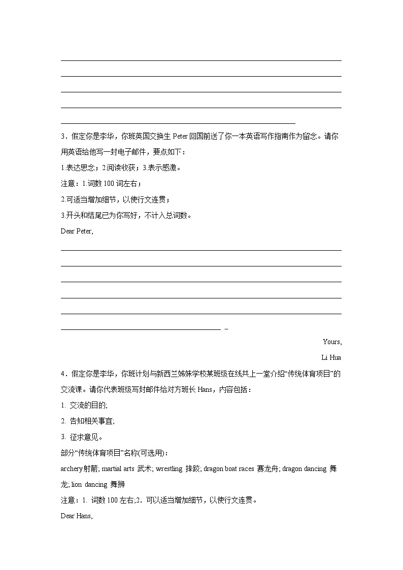 陕西高考英语写作分类训练：应用文第2页