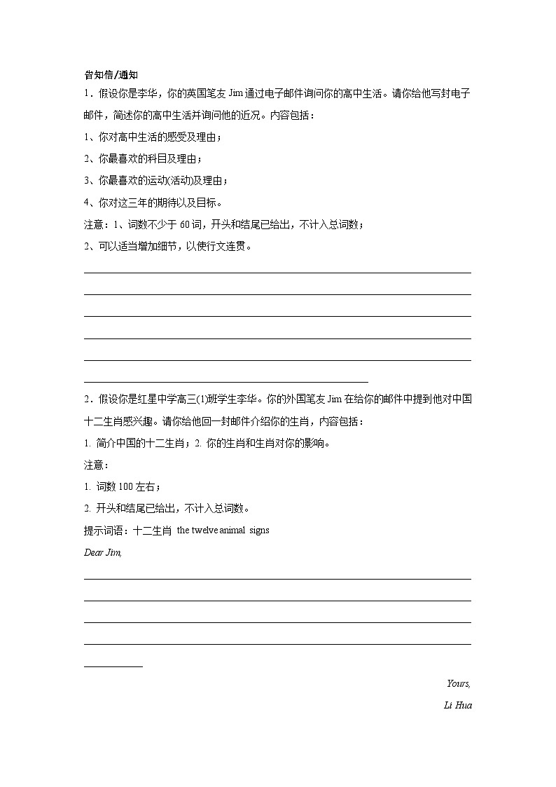 北京高考英语写作分类训练：告知信第1页