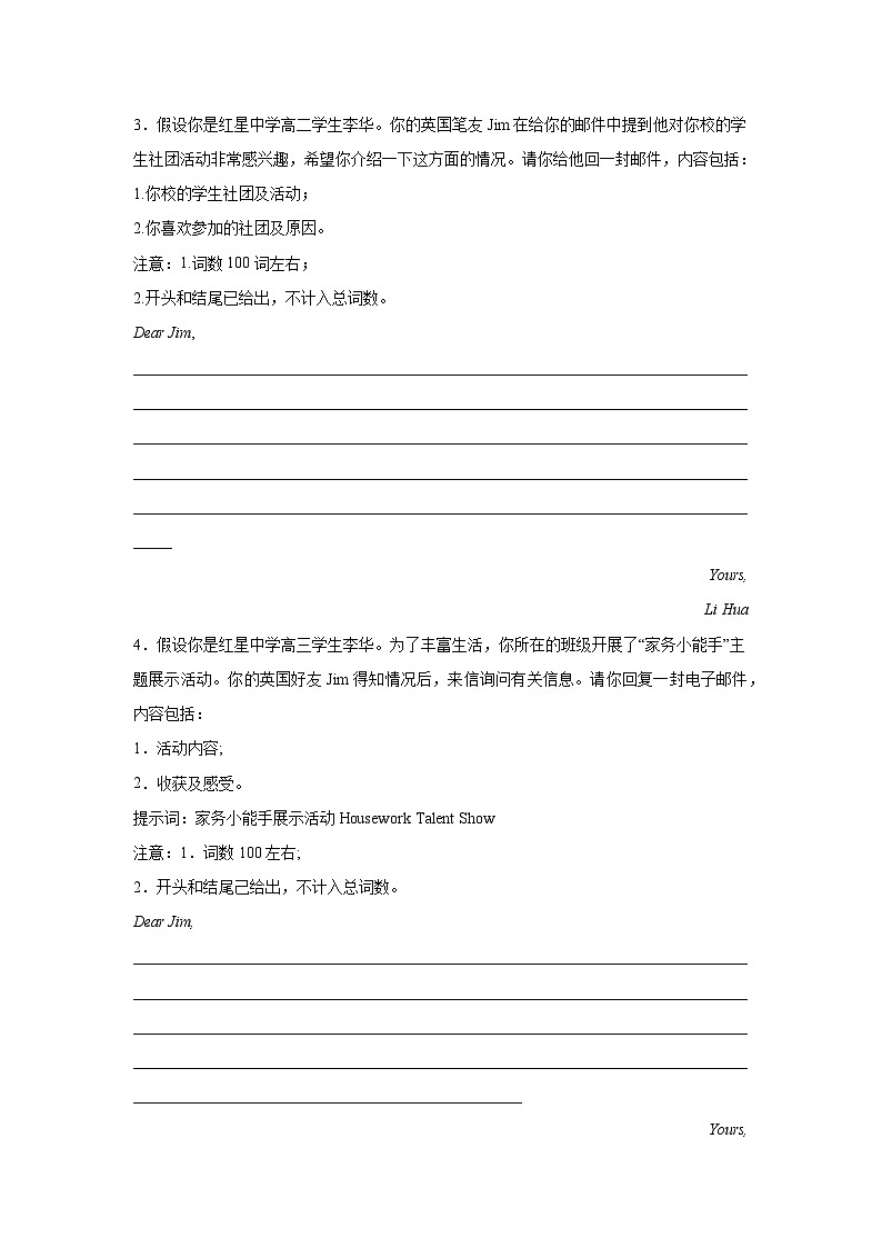 北京高考英语写作分类训练：告知信第2页