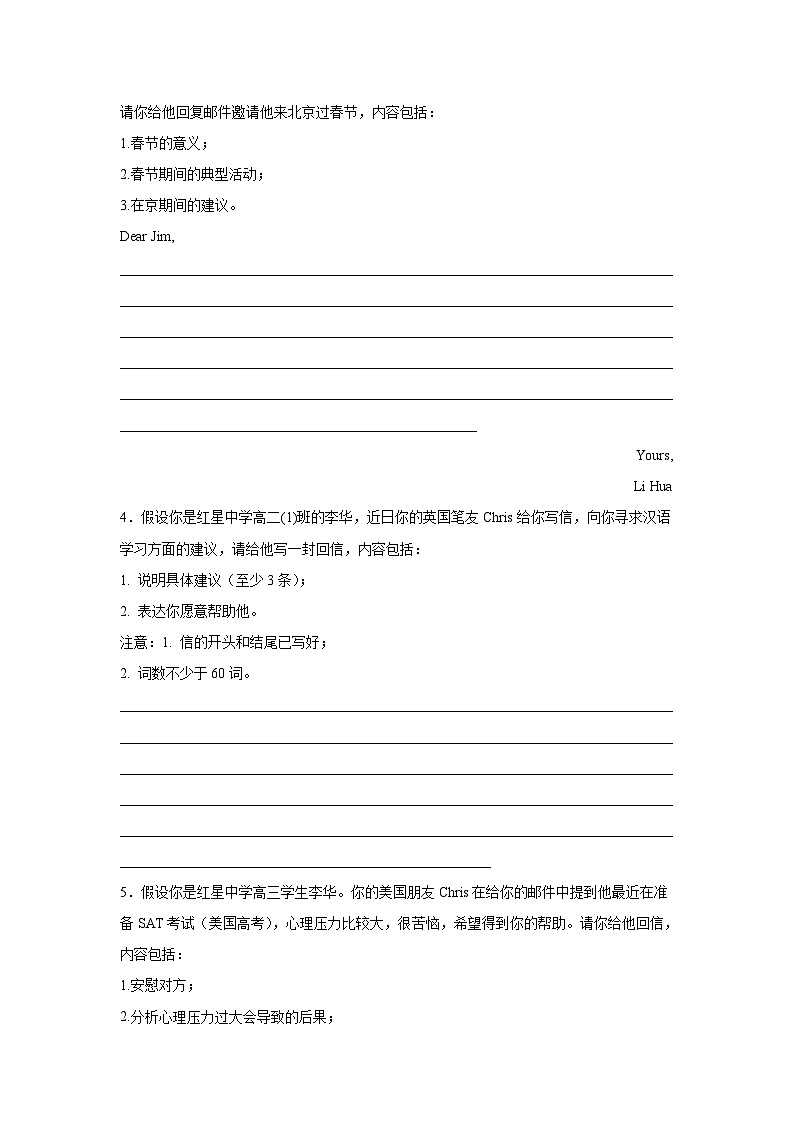 北京高考英语写作分类训练：建议信第2页