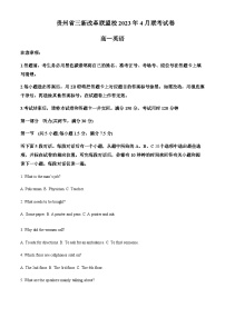 2022-2023学年贵州省贵阳市三新改革联盟校高一下学期4月联考英语试题含解析