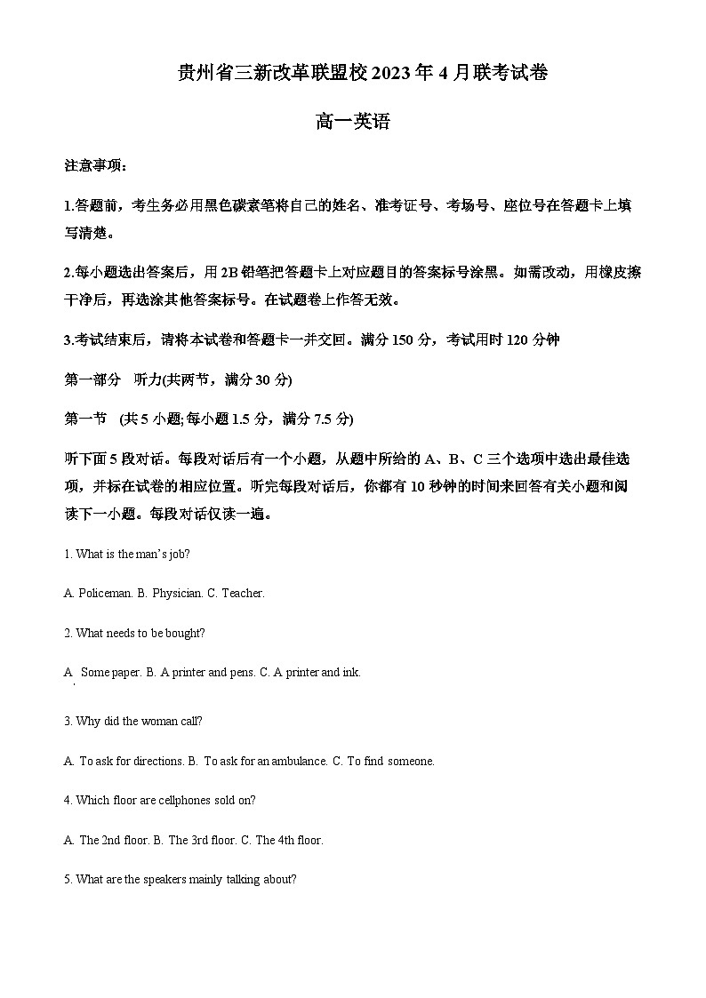 2022-2023学年贵州省贵阳市三新改革联盟校高一下学期4月联考英语试题含解析01