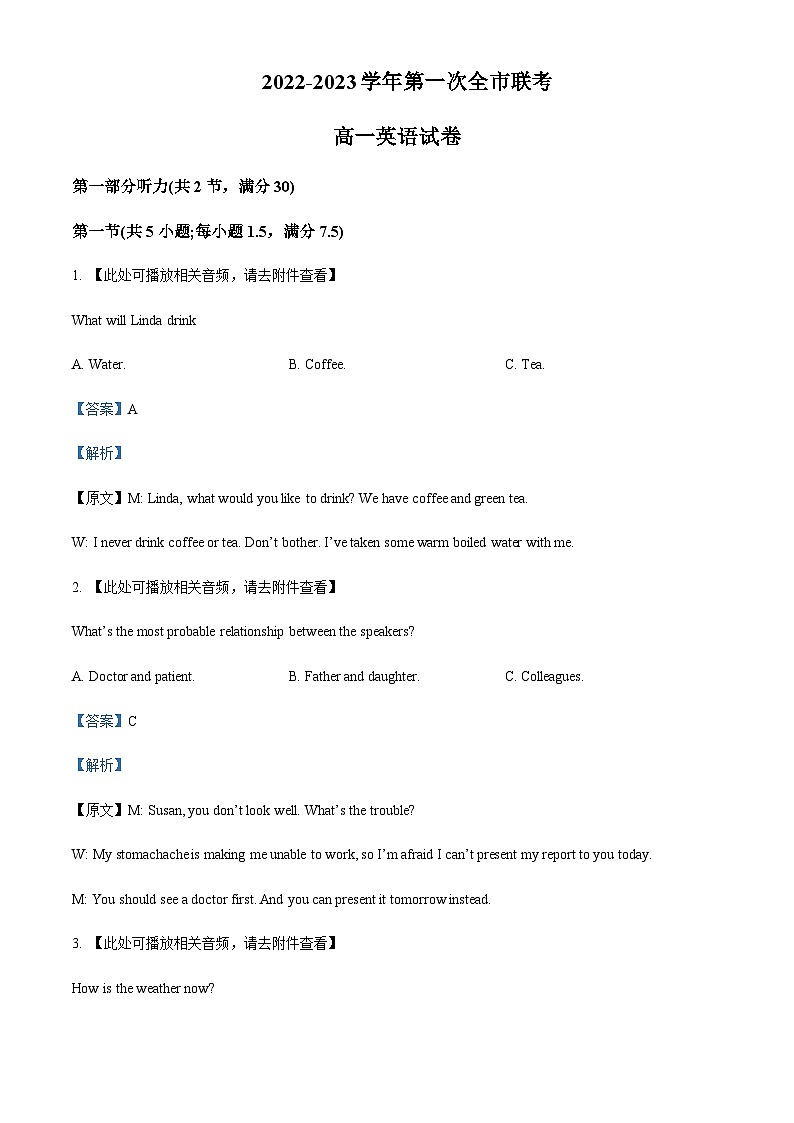2022-2023学年甘肃省张掖市高一下学期第一次全市联考英语试题含解析01