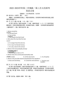 2022-2023学年江苏省淮宿七校高一下学期第三次联考英语试卷含答案