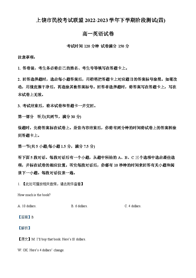 2022-2023学年江西省上饶市民校考试联盟高一下学期阶段测试(四)英语试卷（含听力）含解析第1页