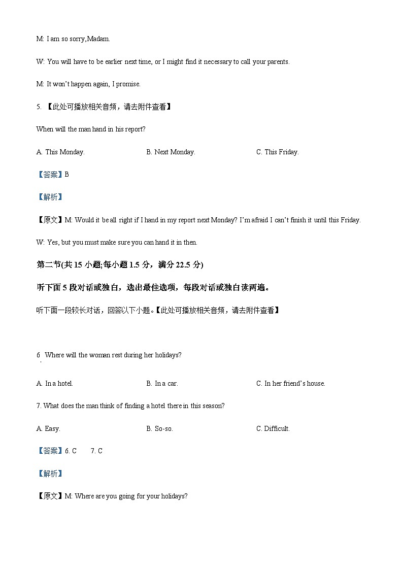 2022-2023学年江西省上饶市民校考试联盟高一下学期阶段测试(四)英语试卷（含听力）含解析第3页
