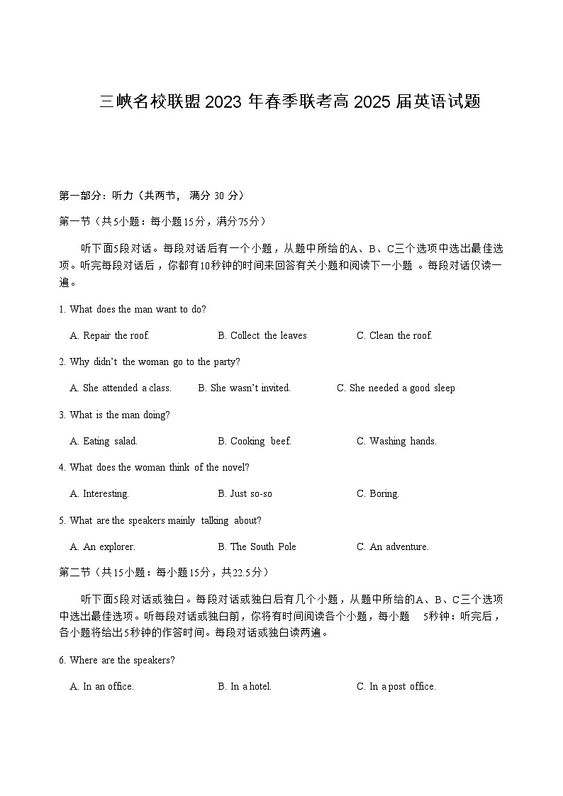 三峡名校联盟2023年春季联考高2025届英语试题第1页