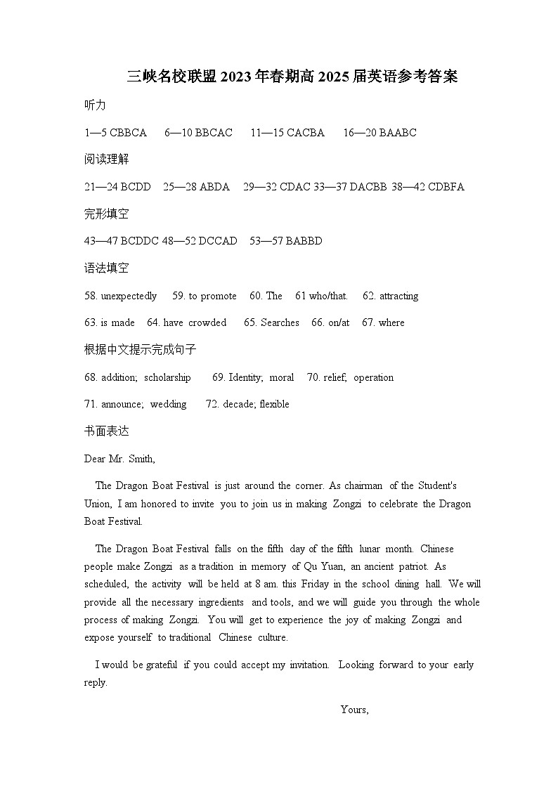 三峡名校联盟2023年春季联考高2025届英语答案第1页