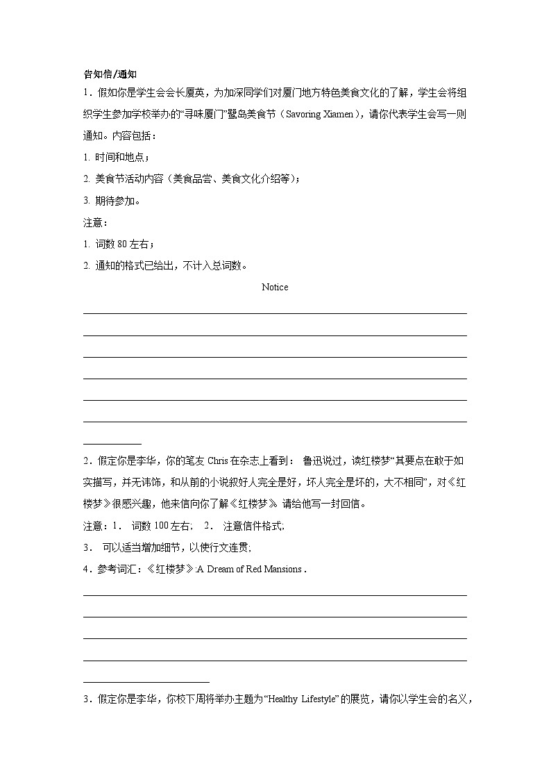 福建高考英语写作分类训练：告知信01