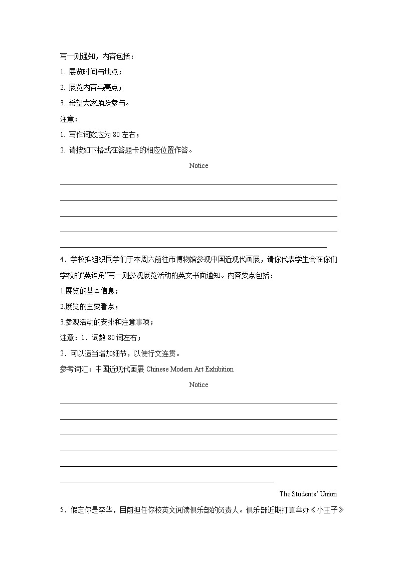 福建高考英语写作分类训练：告知信02