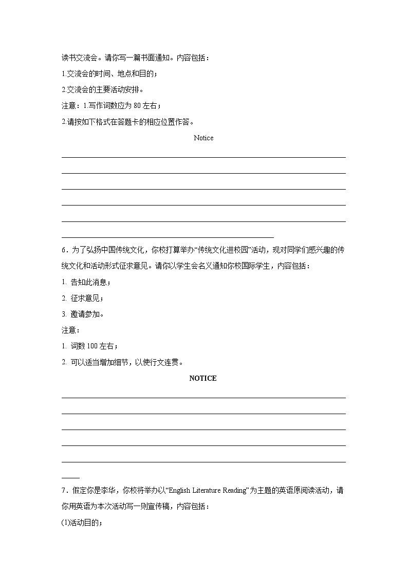 福建高考英语写作分类训练：告知信03