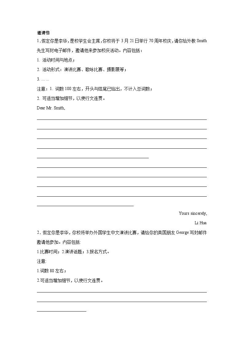 福建高考英语写作分类训练：邀请信第1页