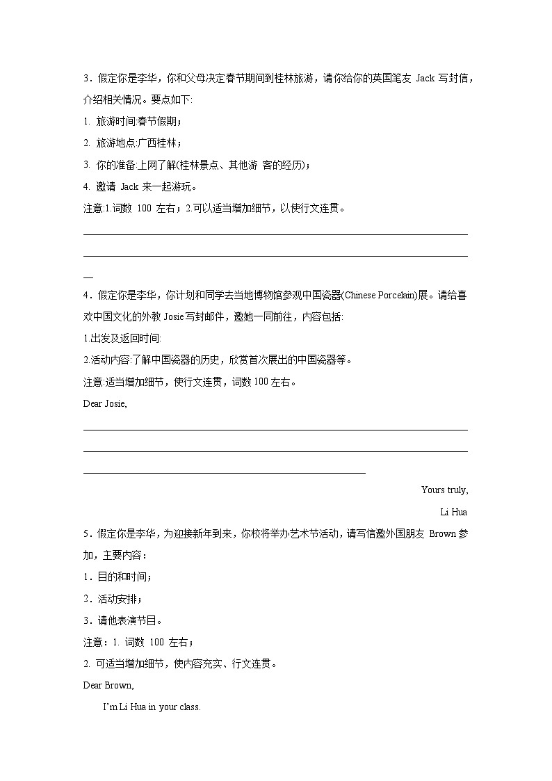 福建高考英语写作分类训练：邀请信第2页