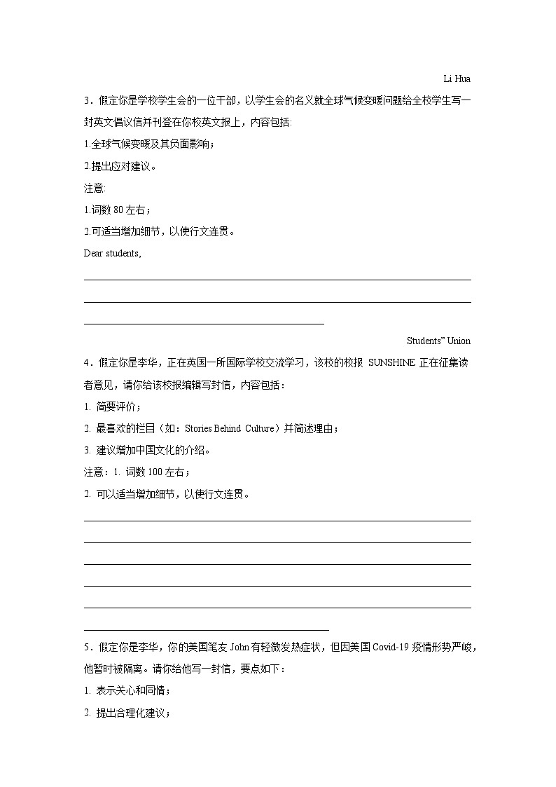 福建高考英语写作分类训练：建议信02