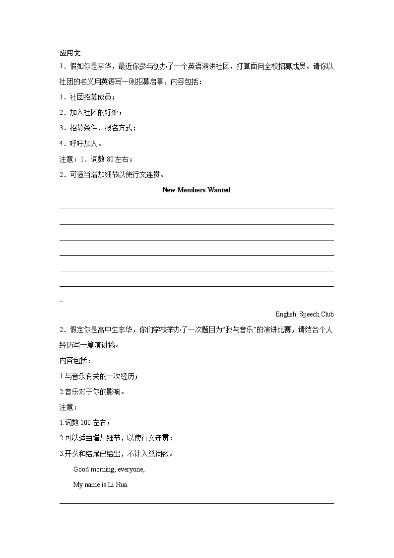 福建高考英语写作分类训练：应用文01