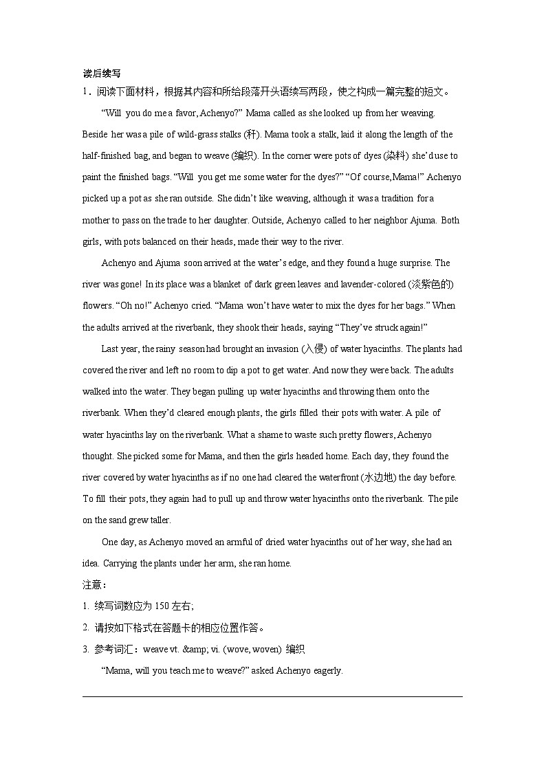 高考英语读后续写专项训练第1页