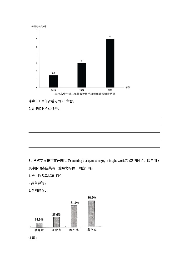 高考英语写作分类训练：图表作文第2页
