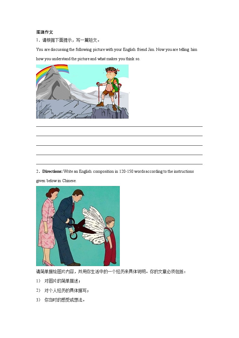 高考英语写作分类训练：图画作文第1页