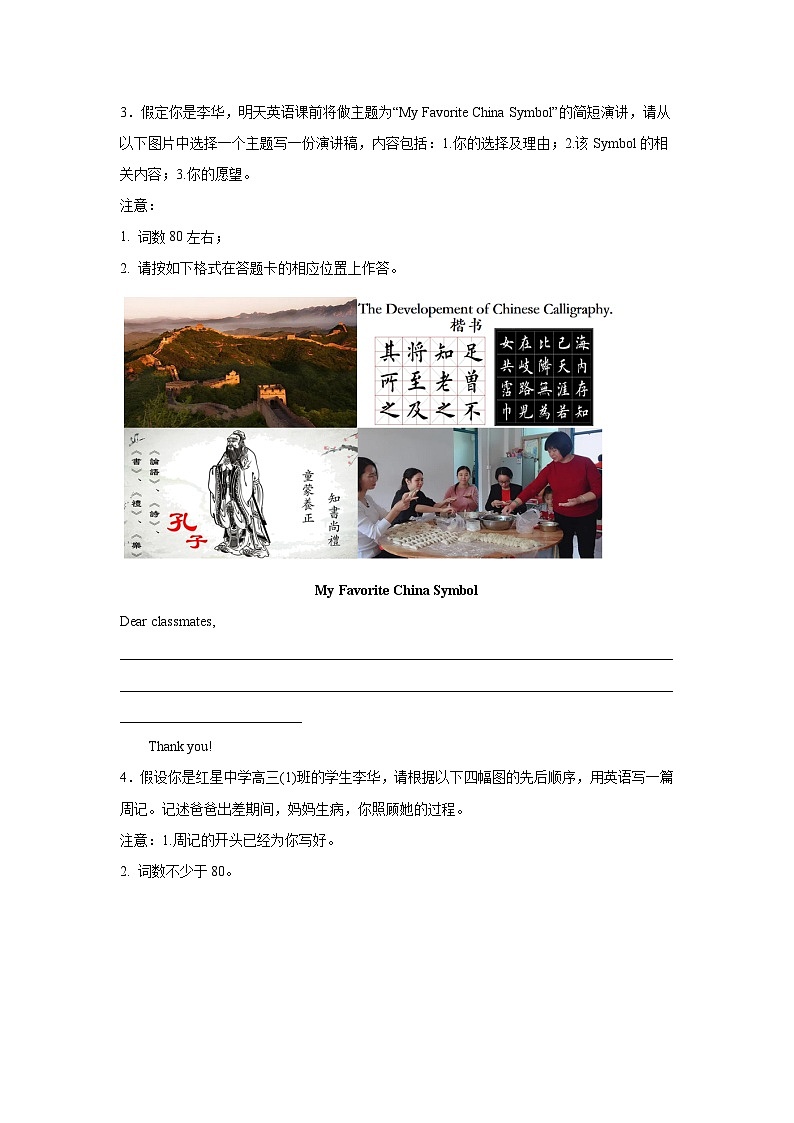 高考英语写作分类训练：图画作文第2页