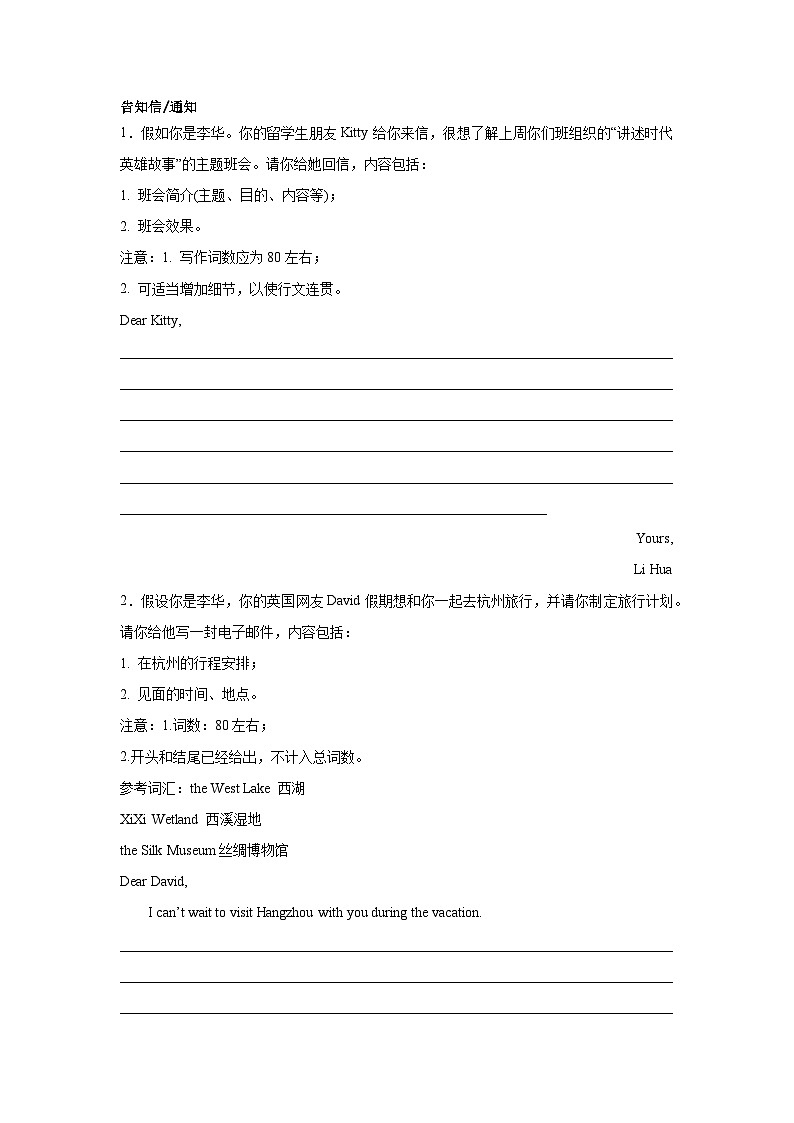 吉林高考英语写作分类训练：告知信01