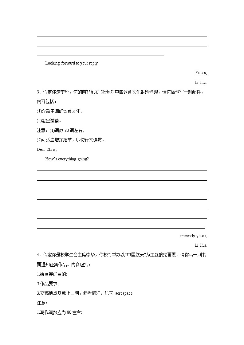 吉林高考英语写作分类训练：告知信02