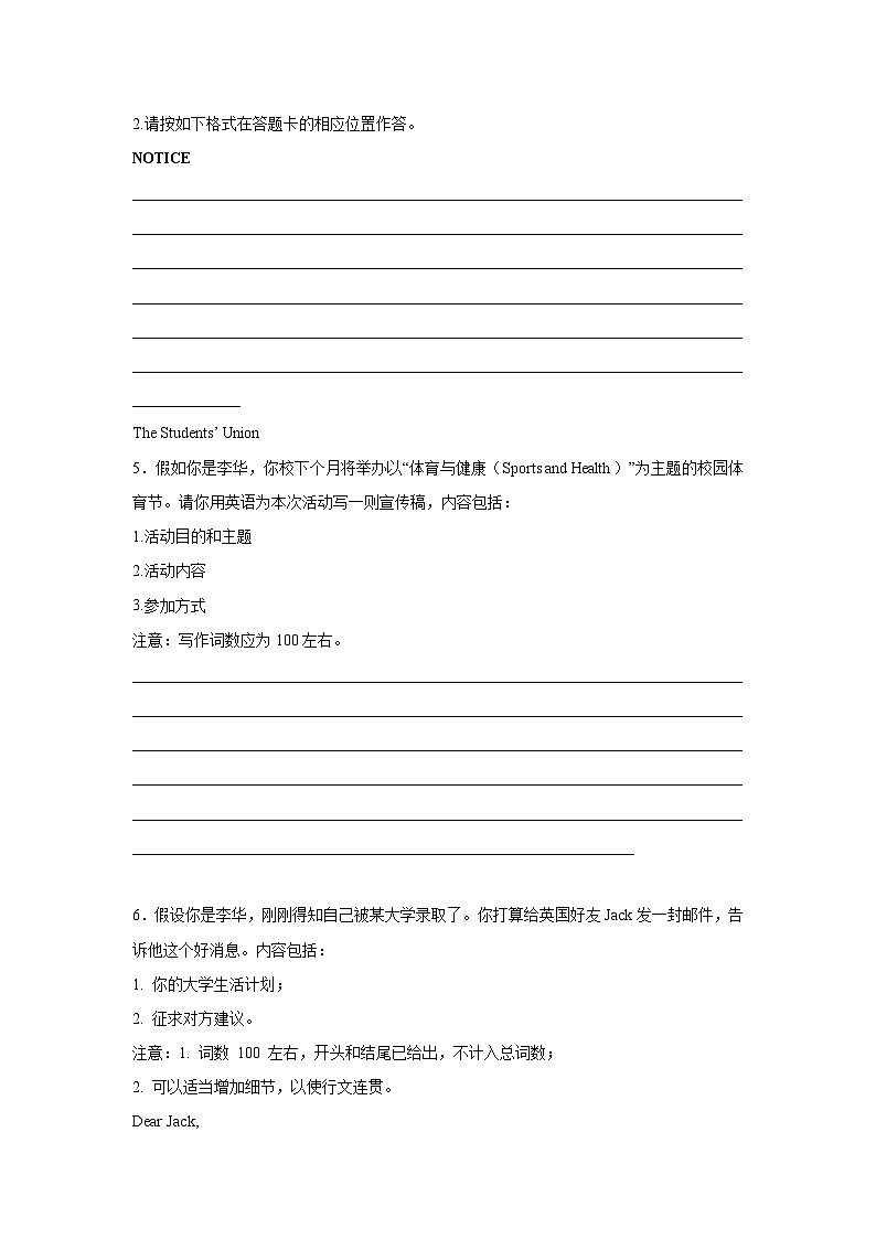 吉林高考英语写作分类训练：告知信03