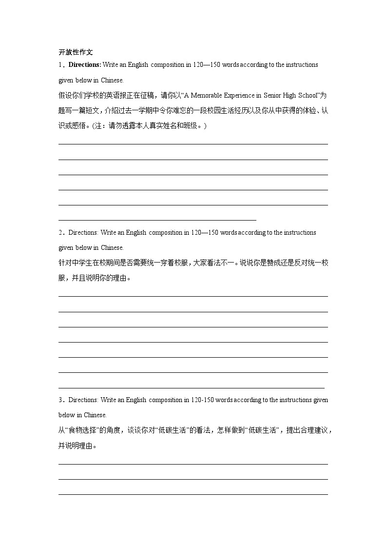 上海高考英语写作分类训练：开放式作文01