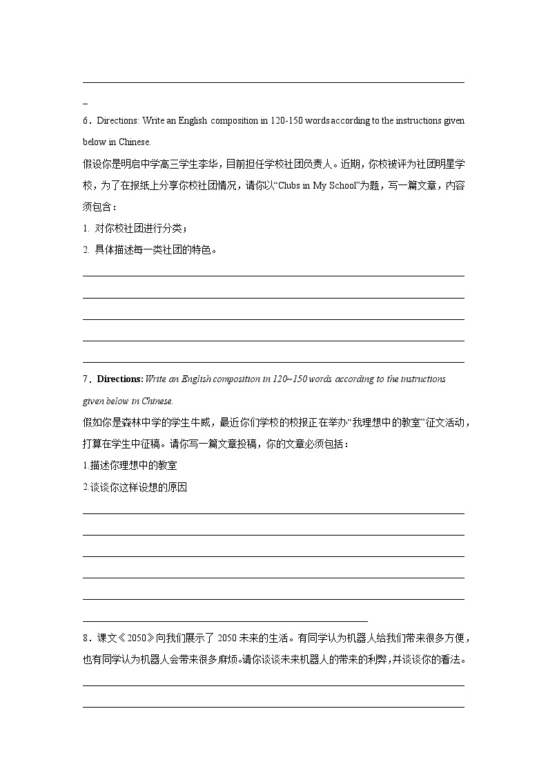 上海高考英语写作分类训练：开放式作文03