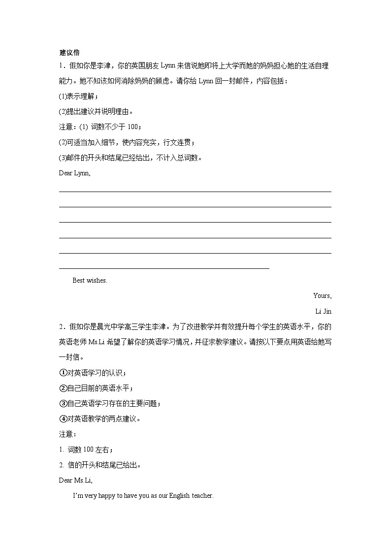 天津高考英语写作分类训练：建议信01