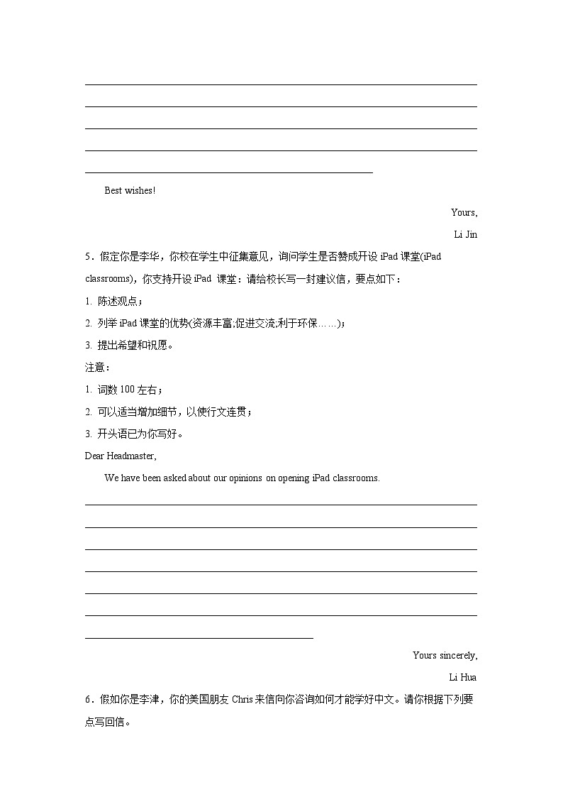 天津高考英语写作分类训练：建议信03