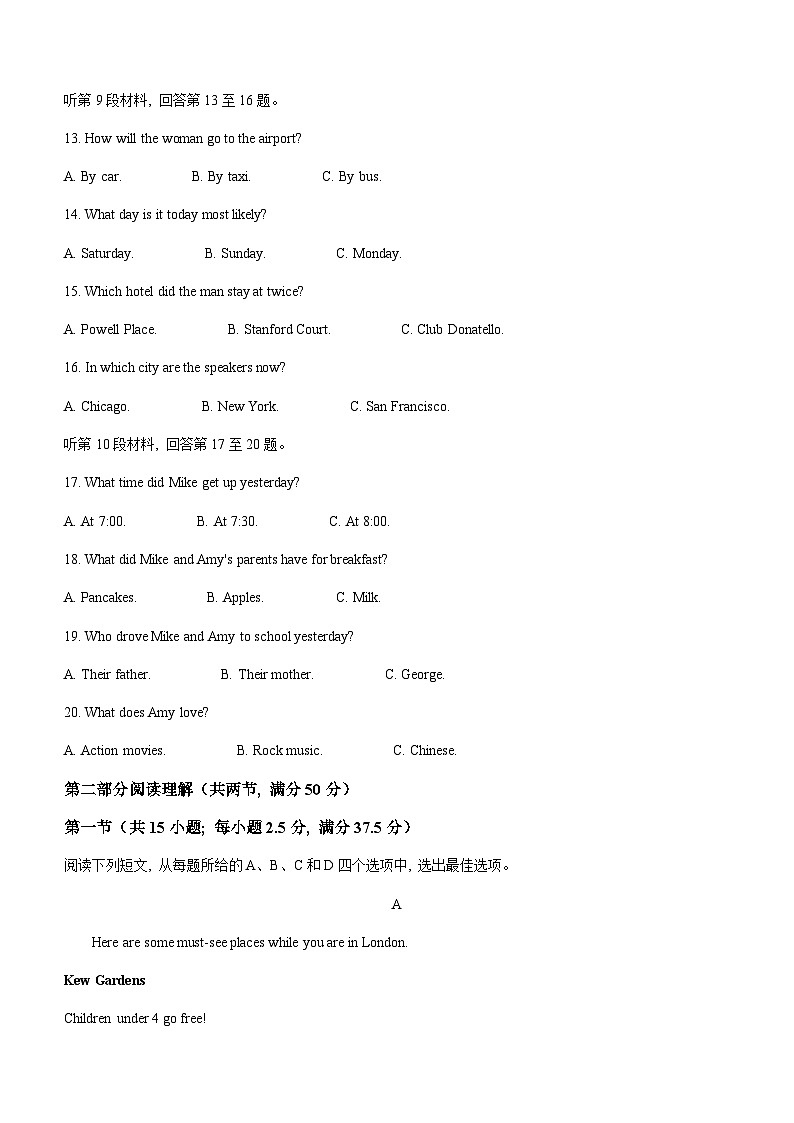 2022-2023学年四川省乐山市高一下学期开学考试英语试题含答案第3页