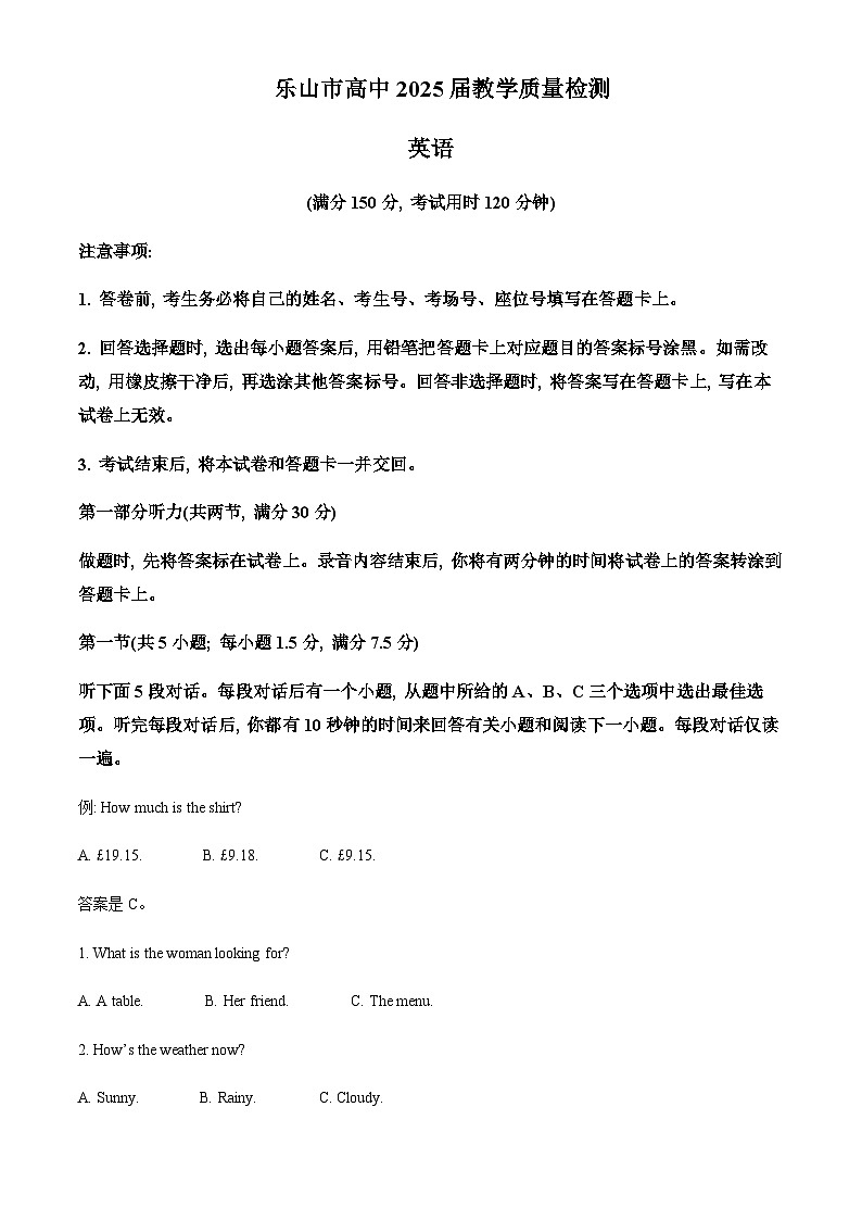 2022-2023学年四川省乐山市高一下学期开学考试英语试题含解析第1页