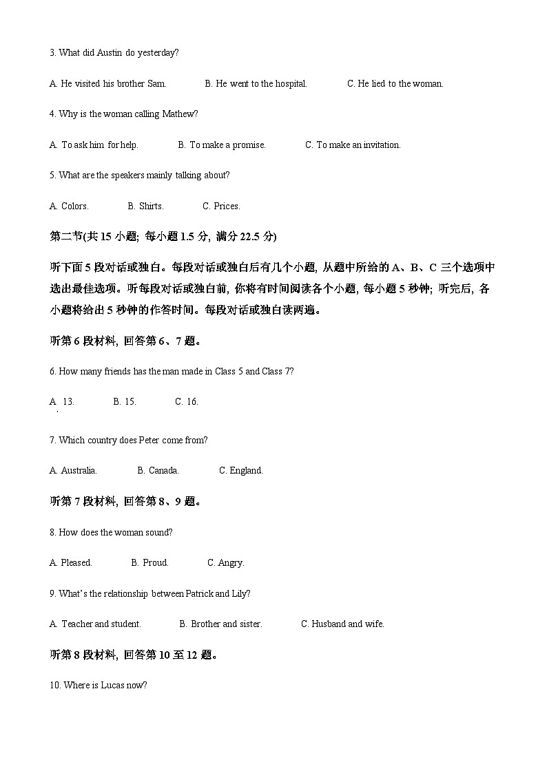 2022-2023学年四川省乐山市高一下学期开学考试英语试题含解析第2页