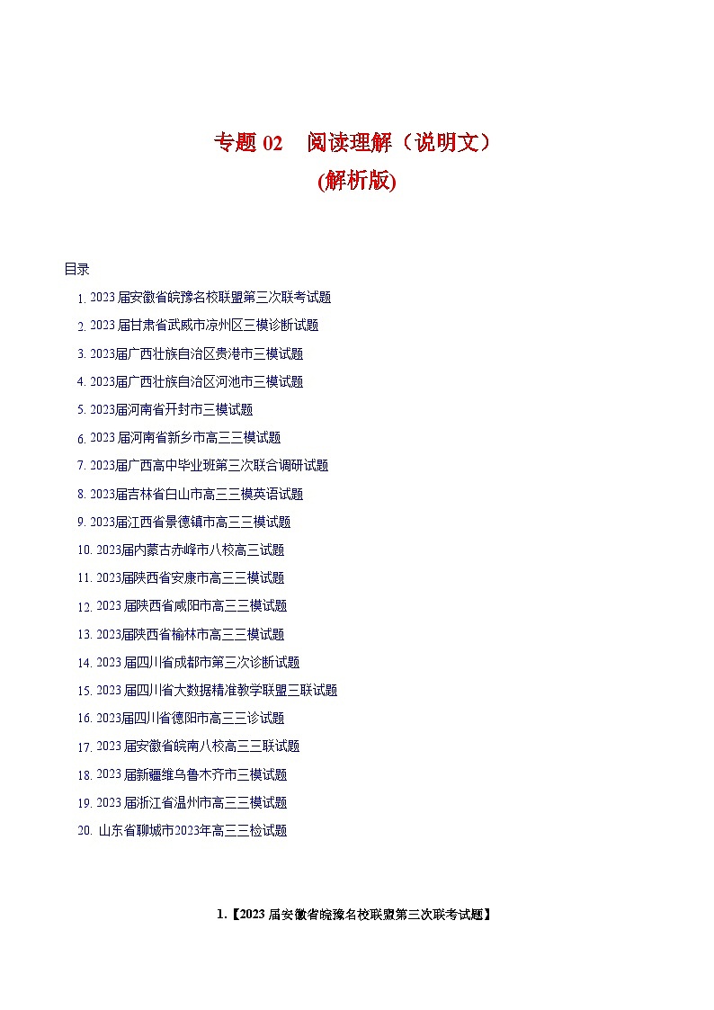 专题02 阅读理解（说明文）2023年高考英语三模试题分项汇编（全国通用） （解析版）01