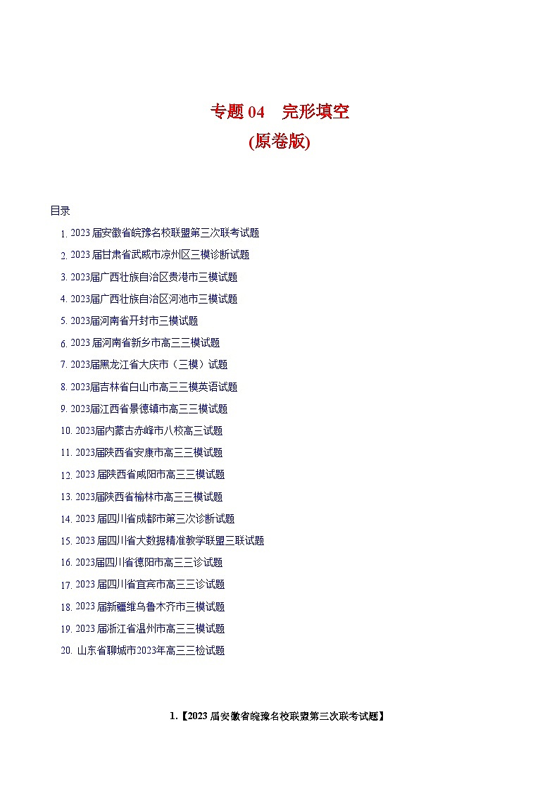 专题04完形填空2023年高考英语三模试题分项汇编（全国通用）（原卷版）01