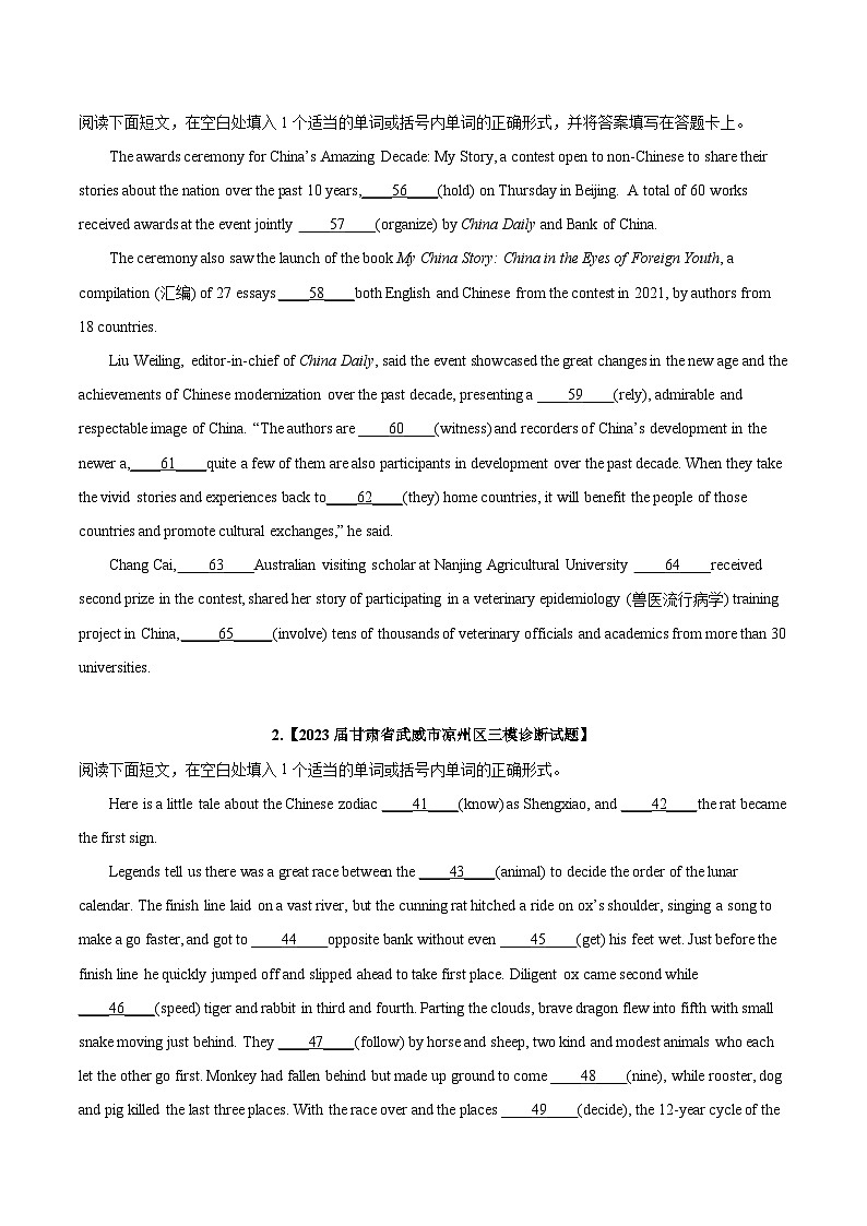 专题05语法填空2023年高考英语三模试题分项汇编（全国通用）（原卷版）第2页