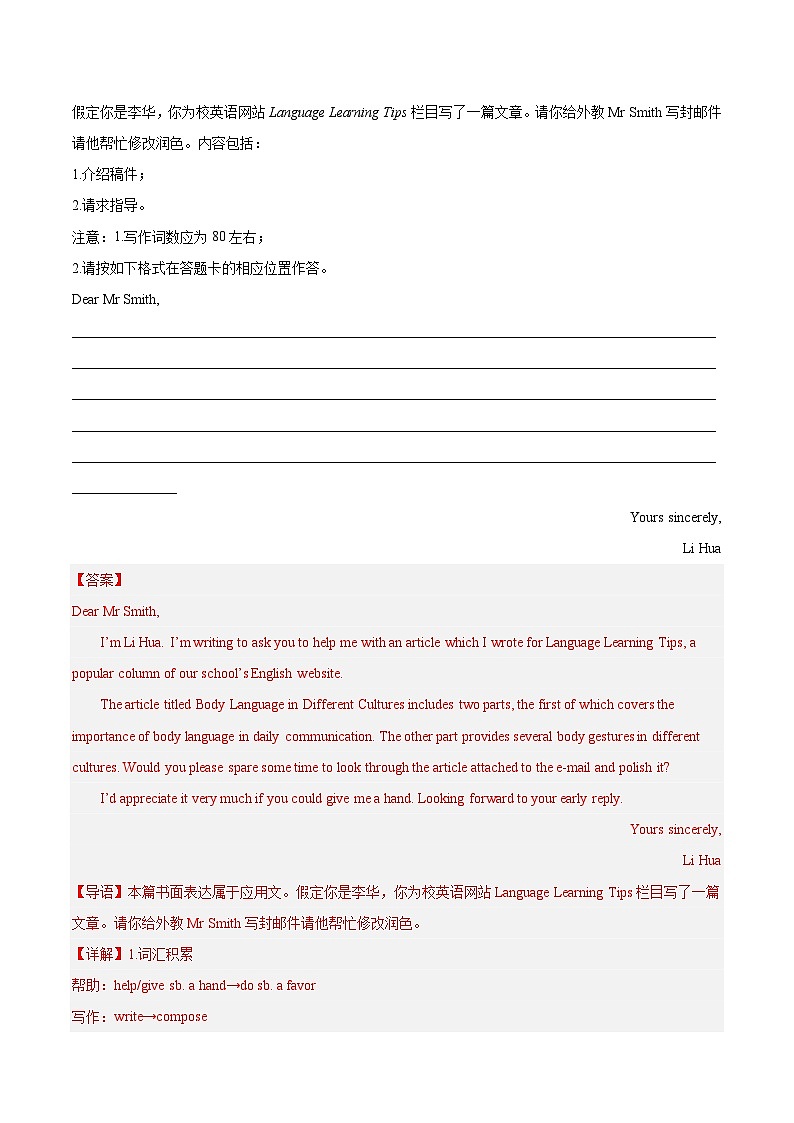 专题06 书面表达（应用文写作）2023年高考英语三模试题分项汇编（全国通用） （解析版）02