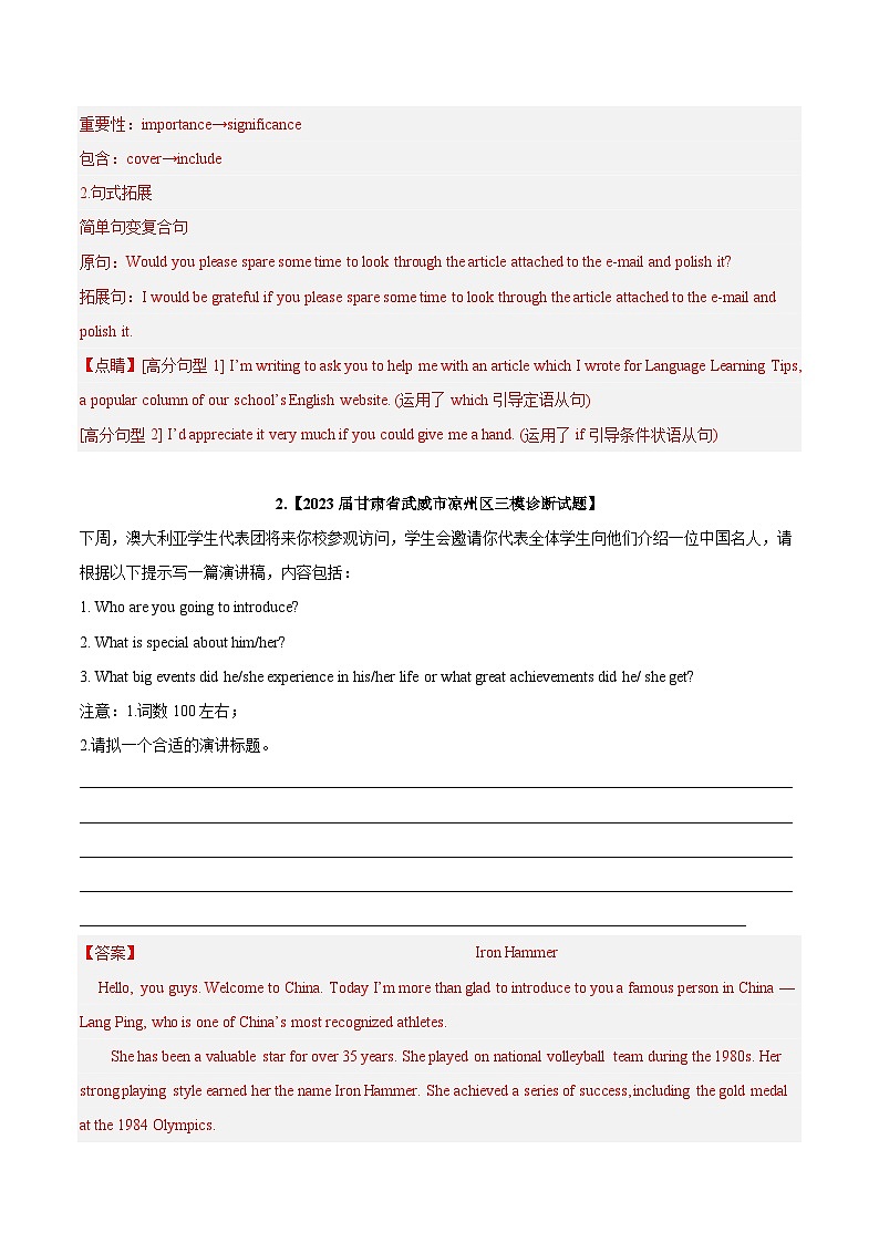 专题06 书面表达（应用文写作）2023年高考英语三模试题分项汇编（全国通用） （解析版）03