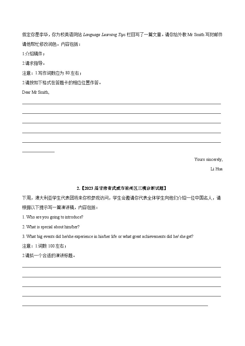 专题06书面表达（应用文写作）2023年高考英语三模试题分项汇编（全国通用）（原卷版）02